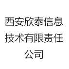 西安欣泰信息技术有限责任公司