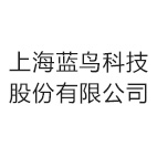 上海蓝鸟科技股份有限公司