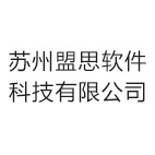苏州盟思软件科技有限公司