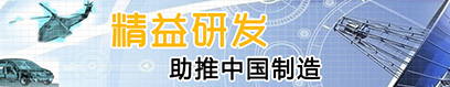 精益研发 助推中国制造