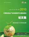 2010年论文集