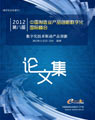 2012年论文集