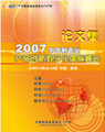 2007年论文集
