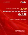 2009年论文集