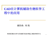 CADڼҽѧеӦ