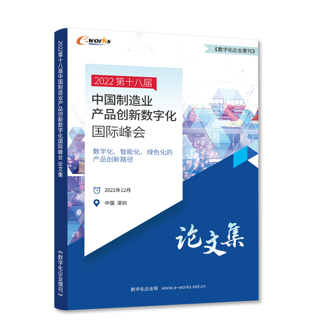 产品与服务创新数字化转型之道论文集
