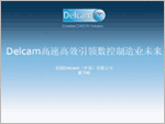 Delcam١ЧCAMϵͳػƼ