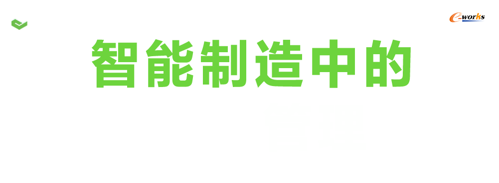 智能制造中的BOM管理