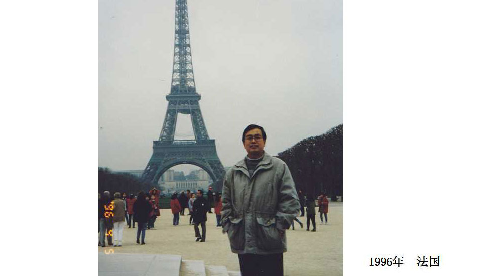 1996年　法国