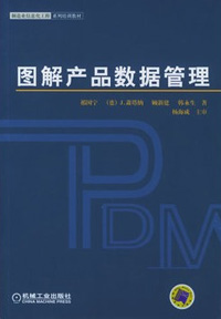 图解产品数据管理