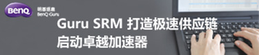 明基逐鹿