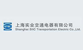 上海实业交通电器有限公司