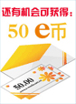 50e币