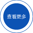 查看更多