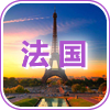 法国考察机构
