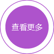 查看更多