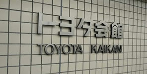 Toyota 丰田