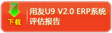U9 V2.0 ERPϵͳ