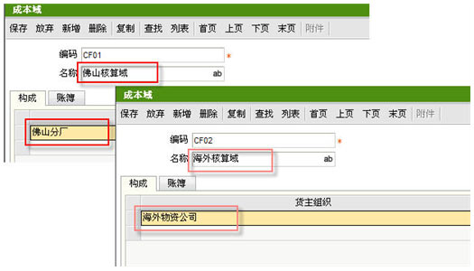 U9的成本域设置