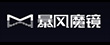 暴风魔镜
